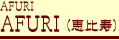 AFURI�i�b����j